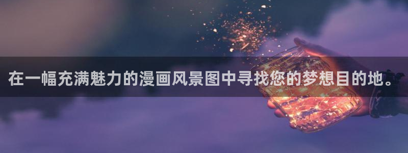 香蕉漫画屋：在一幅充满魅力的漫画风景图中寻找您的梦想目的地。