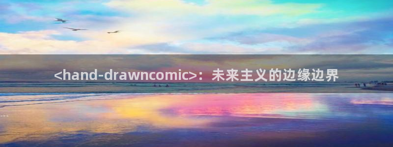 香蕉漫画免费读漫画的