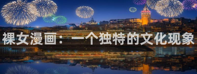 香蕉文化漫画入口网站