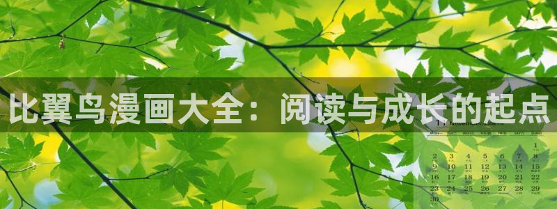 香蕉漫画在线阅读页面免费漫画