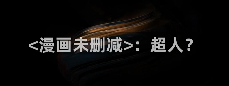 香蕉漫画app入口