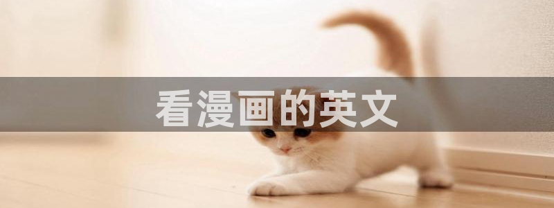 香蕉先生漫画