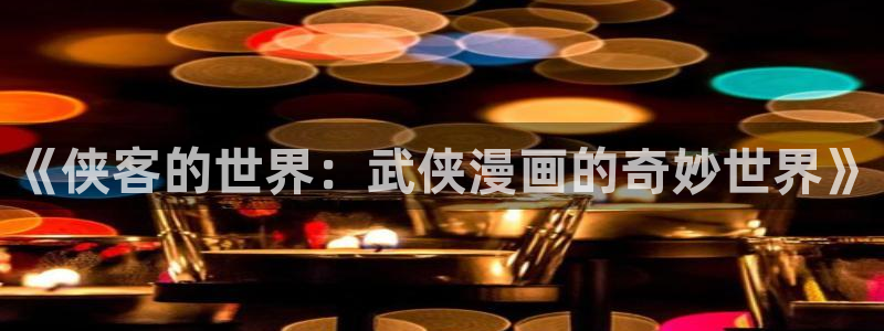 香蕉文化漫画免费入口的优点