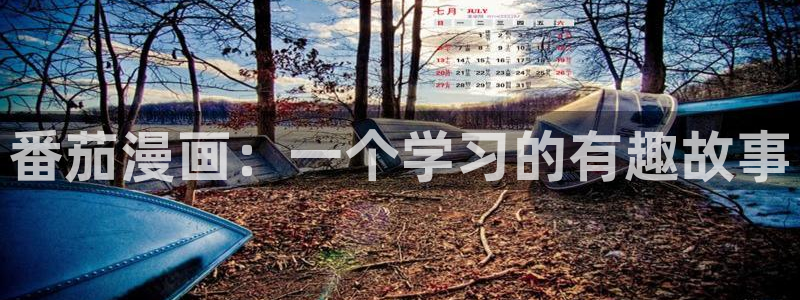 香蕉文化漫画书官网