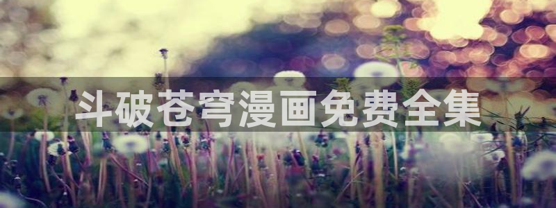 香蕉漫画黄漫免费网站