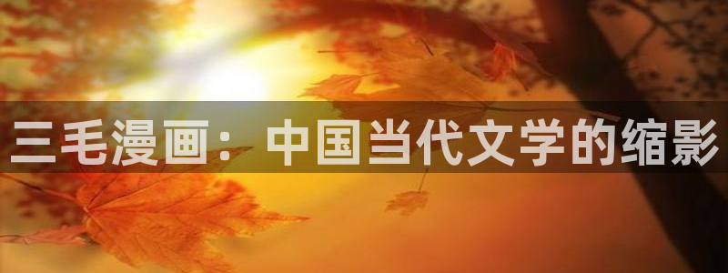 香蕉漫画入