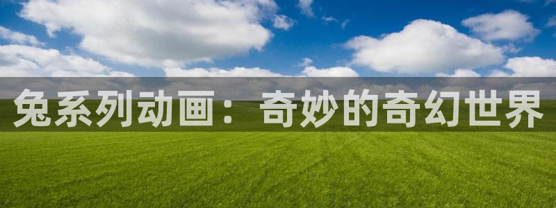 大香蕉文化漫画书阅读下拉式