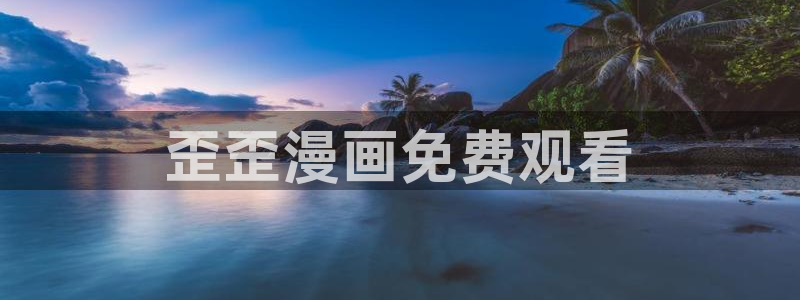 香蕉文化漫画登录