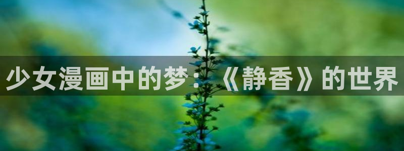 香蕉漫画官网入口