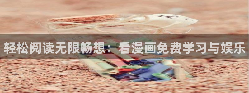 香蕉文化漫画观看
